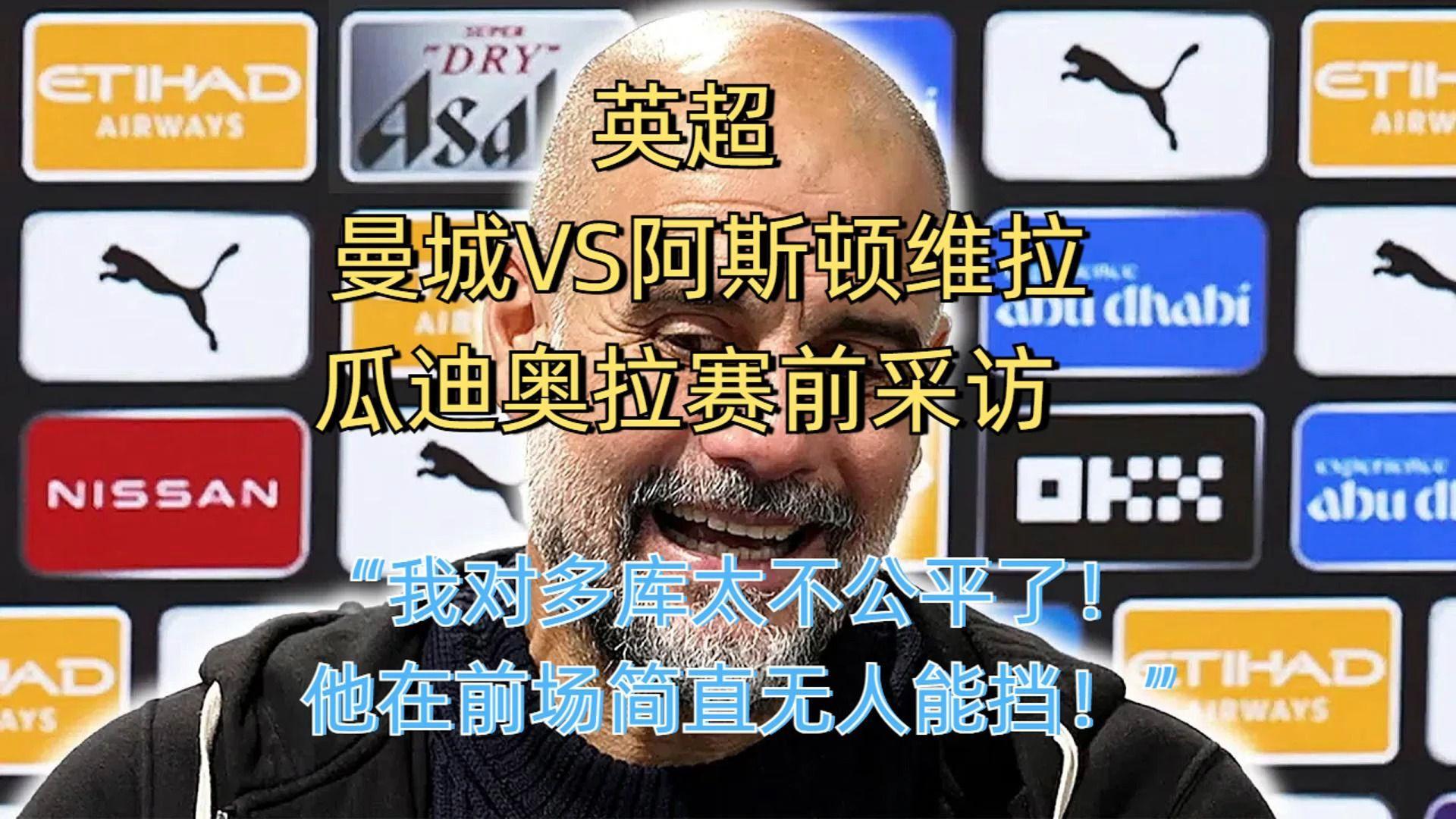 英超赛后采访曝光,内幕引发热议 英超赛后采访曝光,内幕引发热议