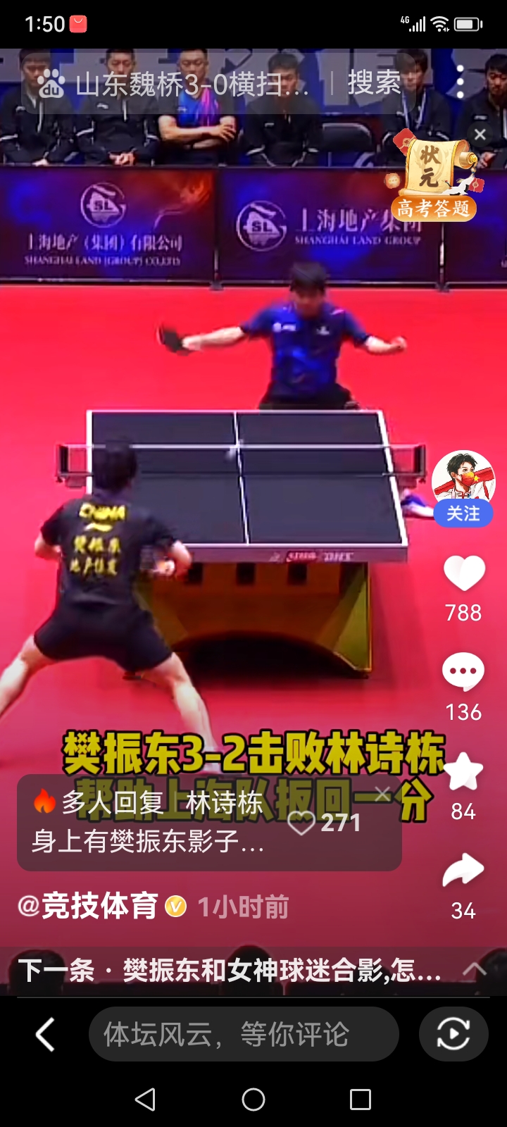 日本队逆转法国队，樊振东统治全场的简单介绍